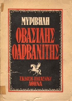 Vasilis Arvanitis, 1943 cover