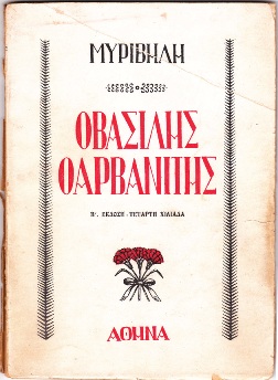 Vasilis Arvanitis, 1944 cover